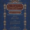 تنوير المشرق شرح تهذيب المنطق