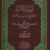 تهذيب الأسماء الواقعة في الهداية والخلاصة
