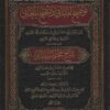 توضيح المباني وتنقيح المعاني