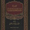 تيسير علم أصول الفقه