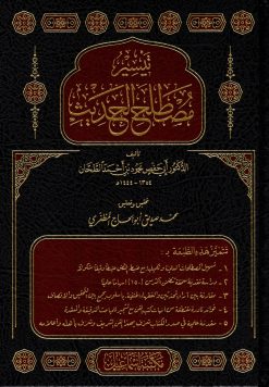 تيسير مصطاح الحديث