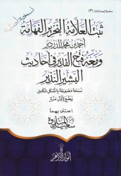 ثبت العلامة الدردير