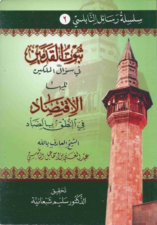 ثبوت القدمين في سؤال الملكين