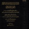 ثلاث رسائل في الفقه المالكي بالغرب الإسلامي