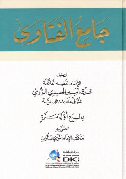 جامع الفتاوى