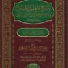 جامع المعقول والمنقول في شرح جامع الأصول