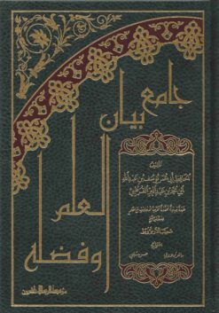  بيان العلم وفضله