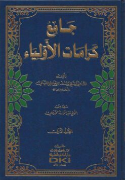 جامع كرامات الأولياء