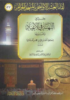  في التهنئة في الأعياد وغيرها