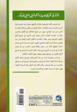 جزء في تخريج حديث أرحم أمتي بأمتي أبو بكر ويليه (جزء في المراسيل)