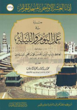  في عمل اليوم والليلة