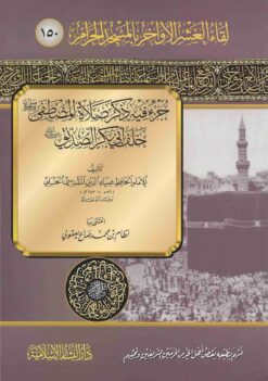  فيه ذكر صلاة المصطفى خلف أبي بكر الصديق