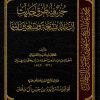 جزء فيه طرق حديث أن لله تسعة وتسعين اسما