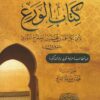 جزء من كتاب الورع