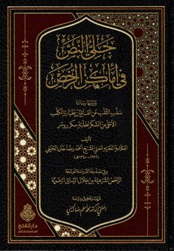 جلي النص في أماكن الرخص