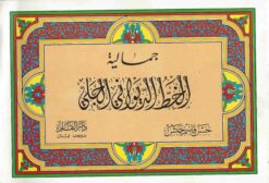 جمالية خط الديواني الجلي