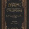 جمع الجوامع في علم أصول الفقه