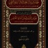 جواهر الدرر في حل ألفاظ المختصر وهو حاشية الرماصي على مختصر خليل