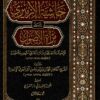 حاشية الأزميري على مرآة الأصول