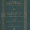 حاشية الباجوي على الرسالة السمرقندية