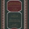 حاشية الشبراملسي على الشرح الصغير على الورقات
