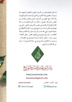 حاشية الشبراملسي كشف القناع على متن وشرح أبي شجاع