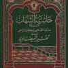 (عناية القاضي و كفاية الراضي على تفسير البيضاوي (حاشية الشهاب