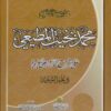 حاشية الشيخ محمد بخيت المطيعي على شرح الدردير على الخريدة