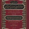 حاشية الشيخ ياسين الحمصي على شرح قطر الندى