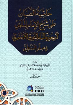 حاشية الصبان على شرح الإمام الملوي للسلم المنورق