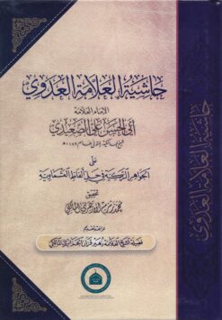 حاشية العدوي على العشماوية