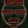 حاشية العطار على نتائج الأفكار