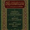 حاشية العلامة ابن آدم على حاشية اليزدي على متن تهذيب المنطق