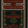 حاشية العلامة ابن جماعة على شرح العقائد النسفية للسعد التفتازاني