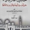 حاشية القازابادي على تفسير البيضاوي لسورة الفاتحة