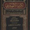 حاشية شيخ الاسلام زكريا الانصارى على شرح الامام المحلى على جمع الجوامع