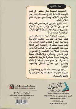  على تهذيب شرح الخريدة البهية2