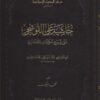 حاشية علي القوسجي على شرح الكشاف للتفتازاني