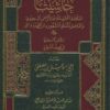 حاشيتا المحقق البنجيوني وابن القرة داغي على برهان كلنبوي في علم المنطق