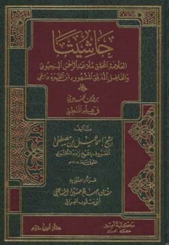 حاشيتا المحقق البنجيوني وابن القرة داغي على برهان كلنبوي في علم المنطق