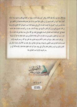 حاشيتان على شرح المقدمات الأربع لصدرالشريعة في أفعال العباد