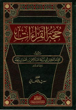 حجة القراءات