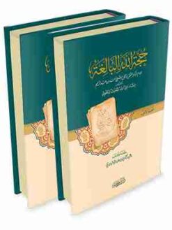 حجة الله البالغة