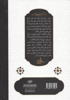 حصن السالكين مختصر الأذكار