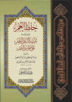  العمر ويليه تنبيه النائم الغمر على مواسم العمر