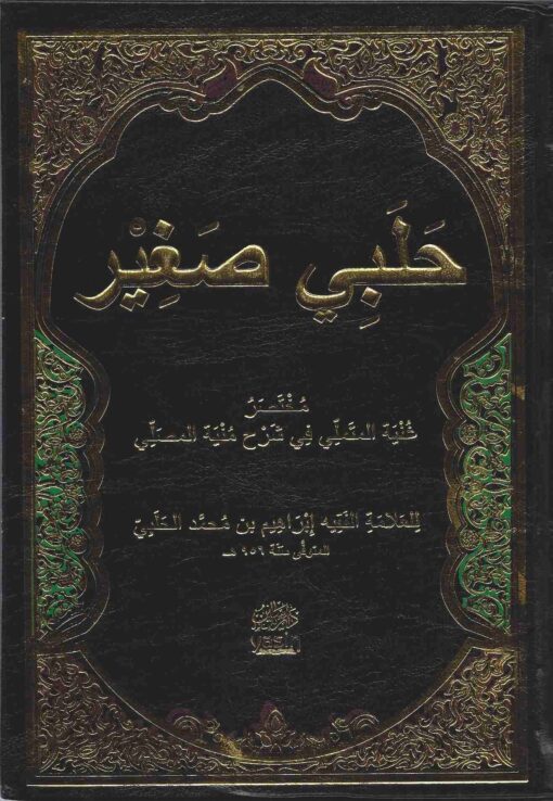 حلبي صغير