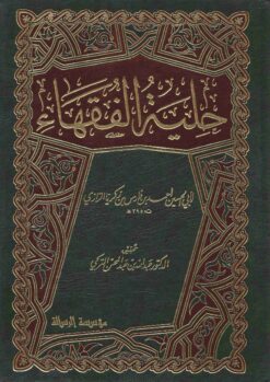  الفقهاء