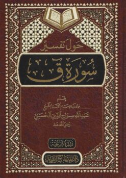 حول تفسير ق
