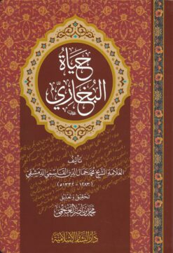 حياة البخاري