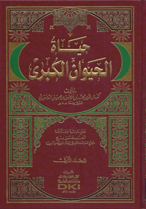 حياة الحيوان الكبرى